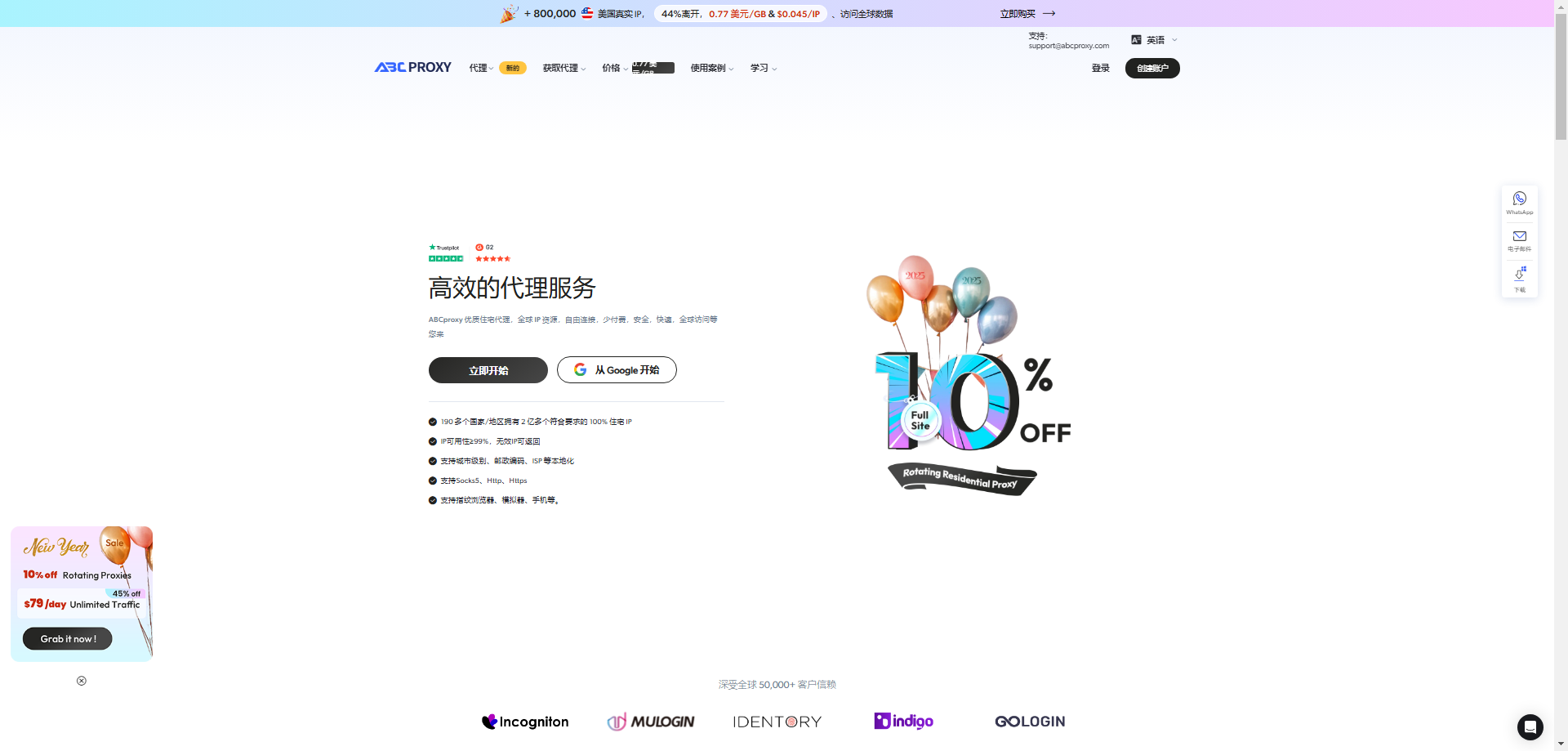 AbcProxy海外住宅代理限限時優惠,0.77美元/GB