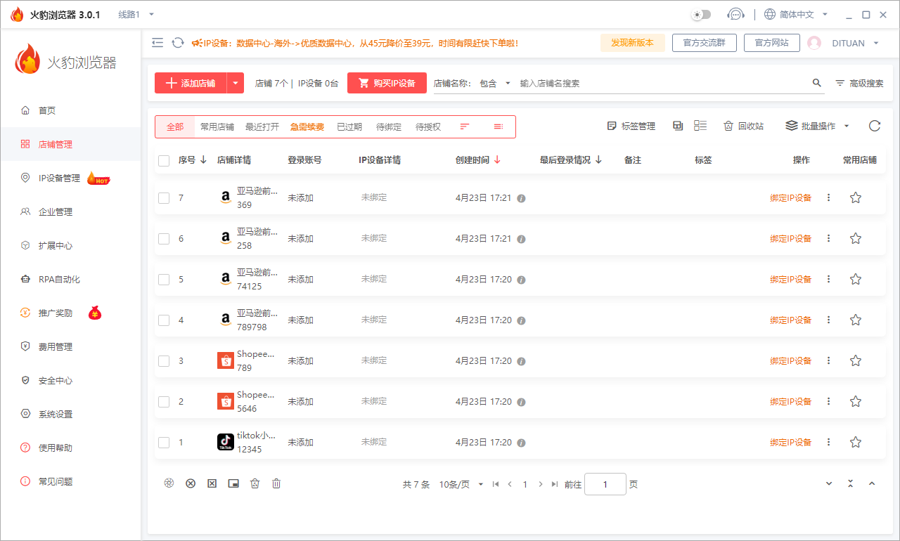 火豹瀏覽器守護100000+店鋪安全防關聯!